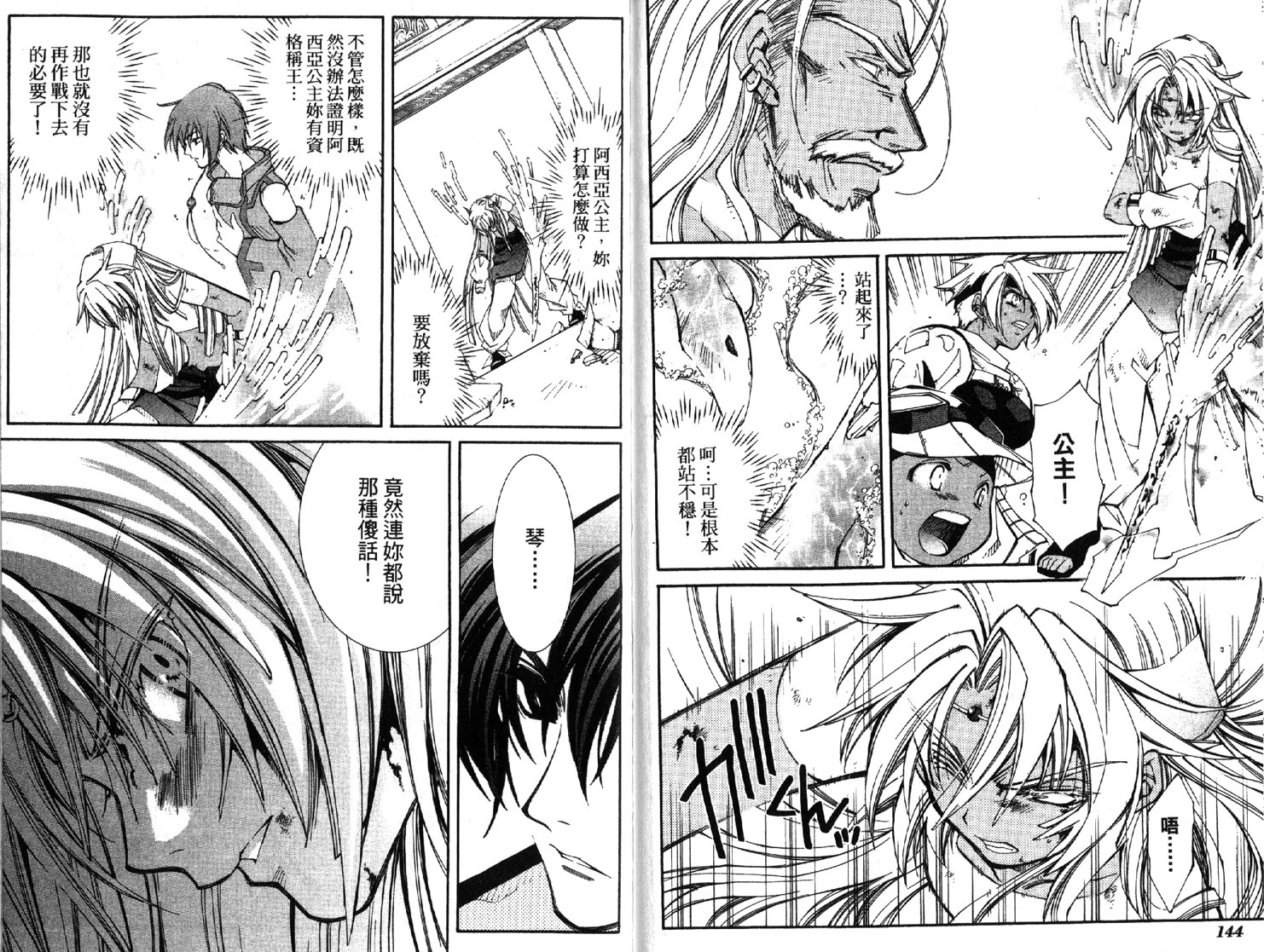 武器种族传说之苍空战旗 第2卷 第72页