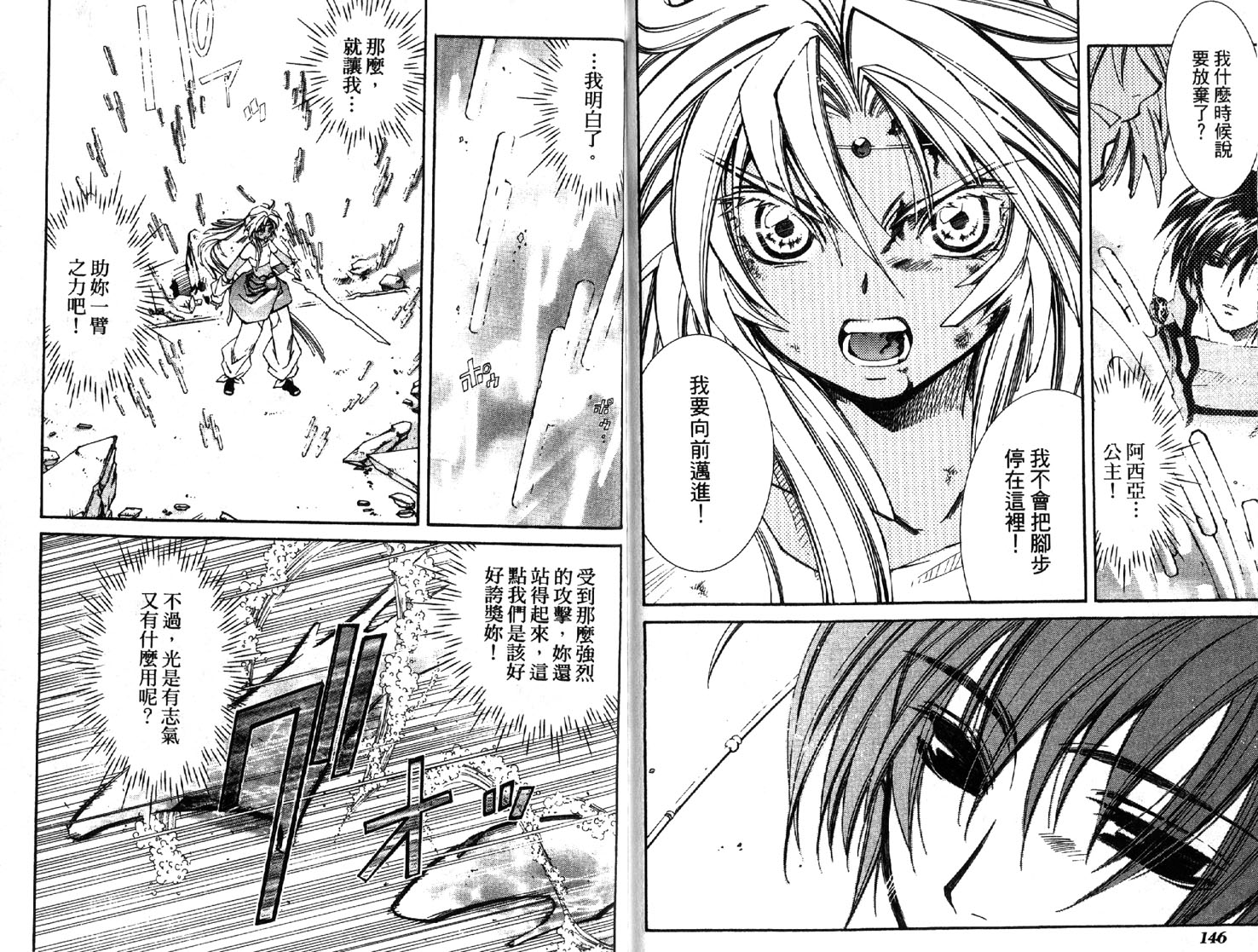 武器种族传说之苍空战旗 第2卷 第73页