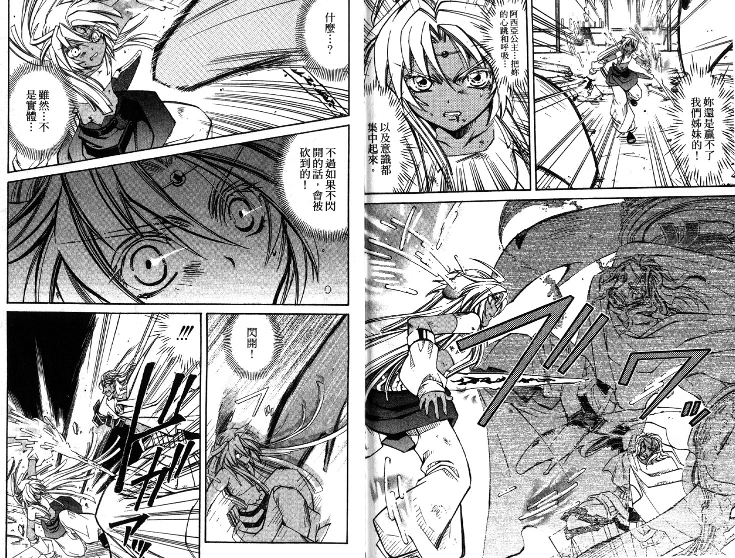 武器种族传说之苍空战旗 第2卷 第74页