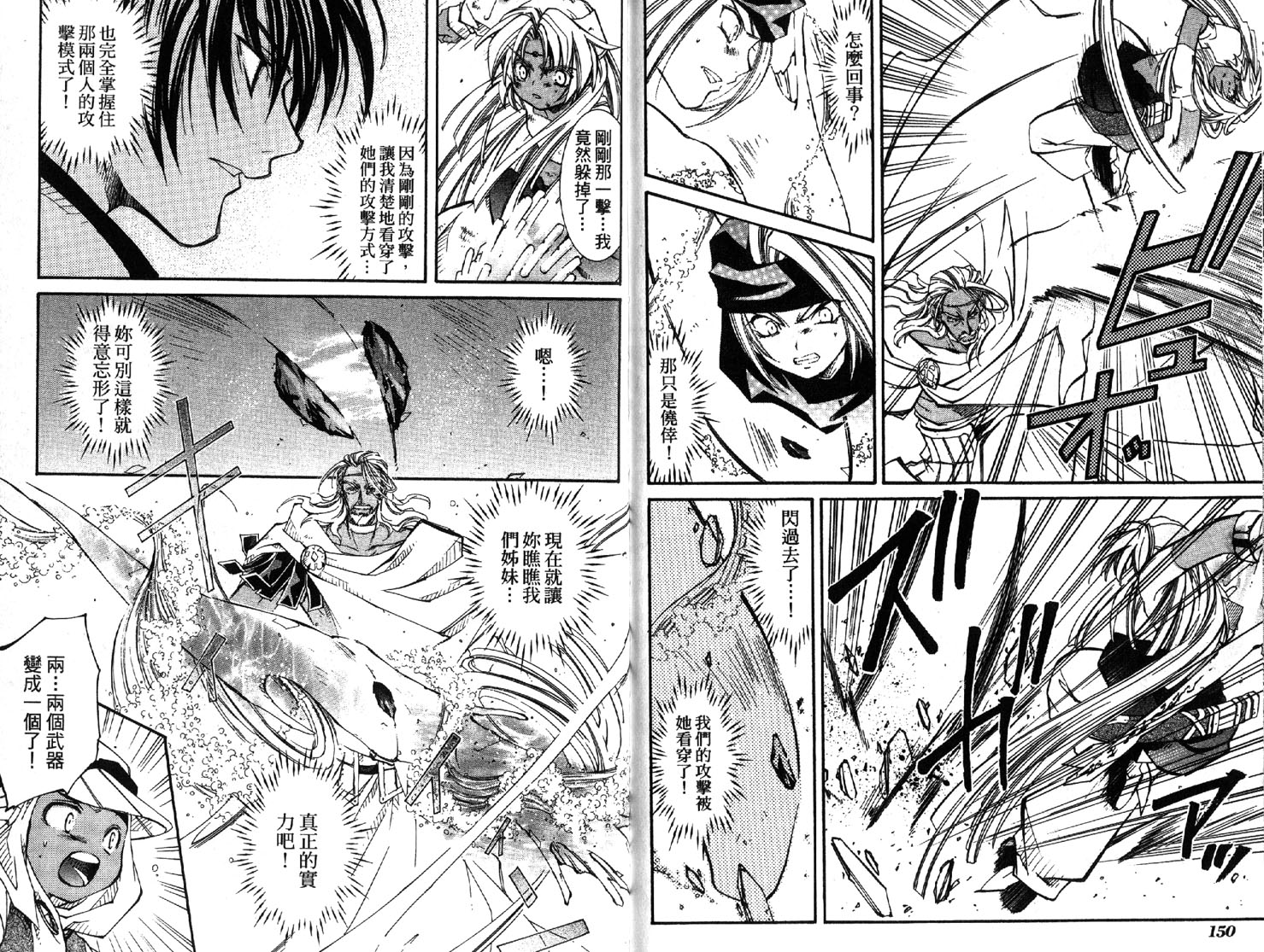 武器种族传说之苍空战旗 第2卷 第75页