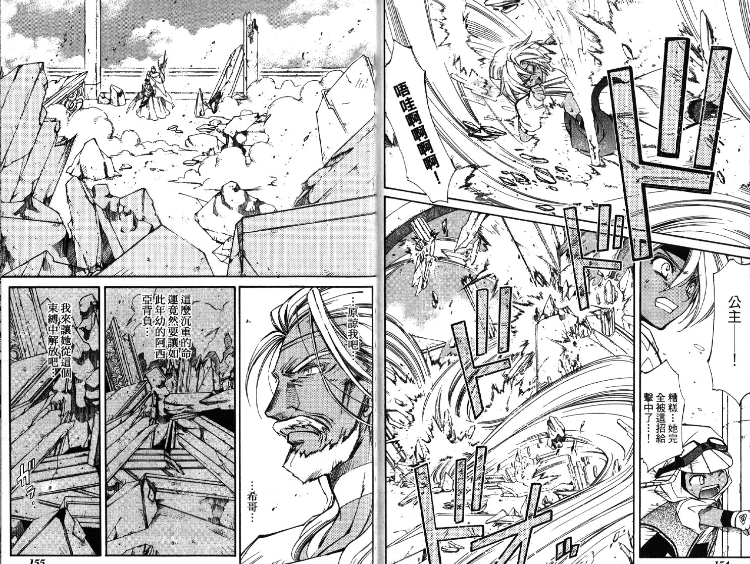 武器种族传说之苍空战旗 第2卷 第77页