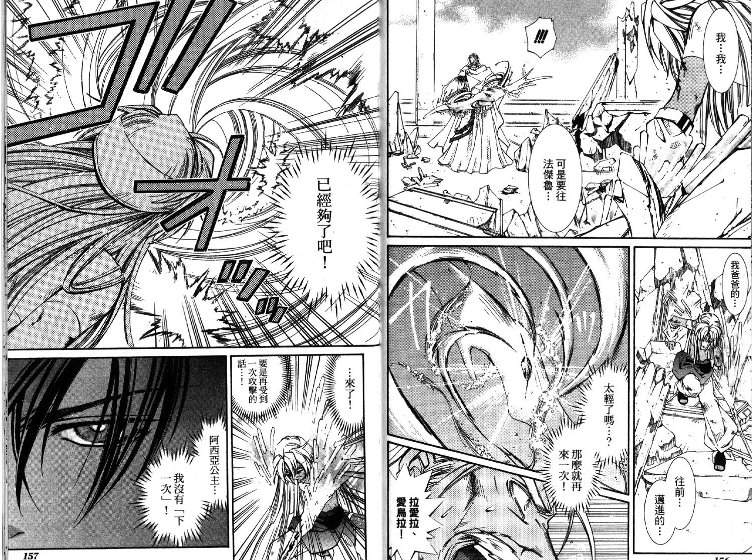 武器种族传说之苍空战旗 第2卷 第78页