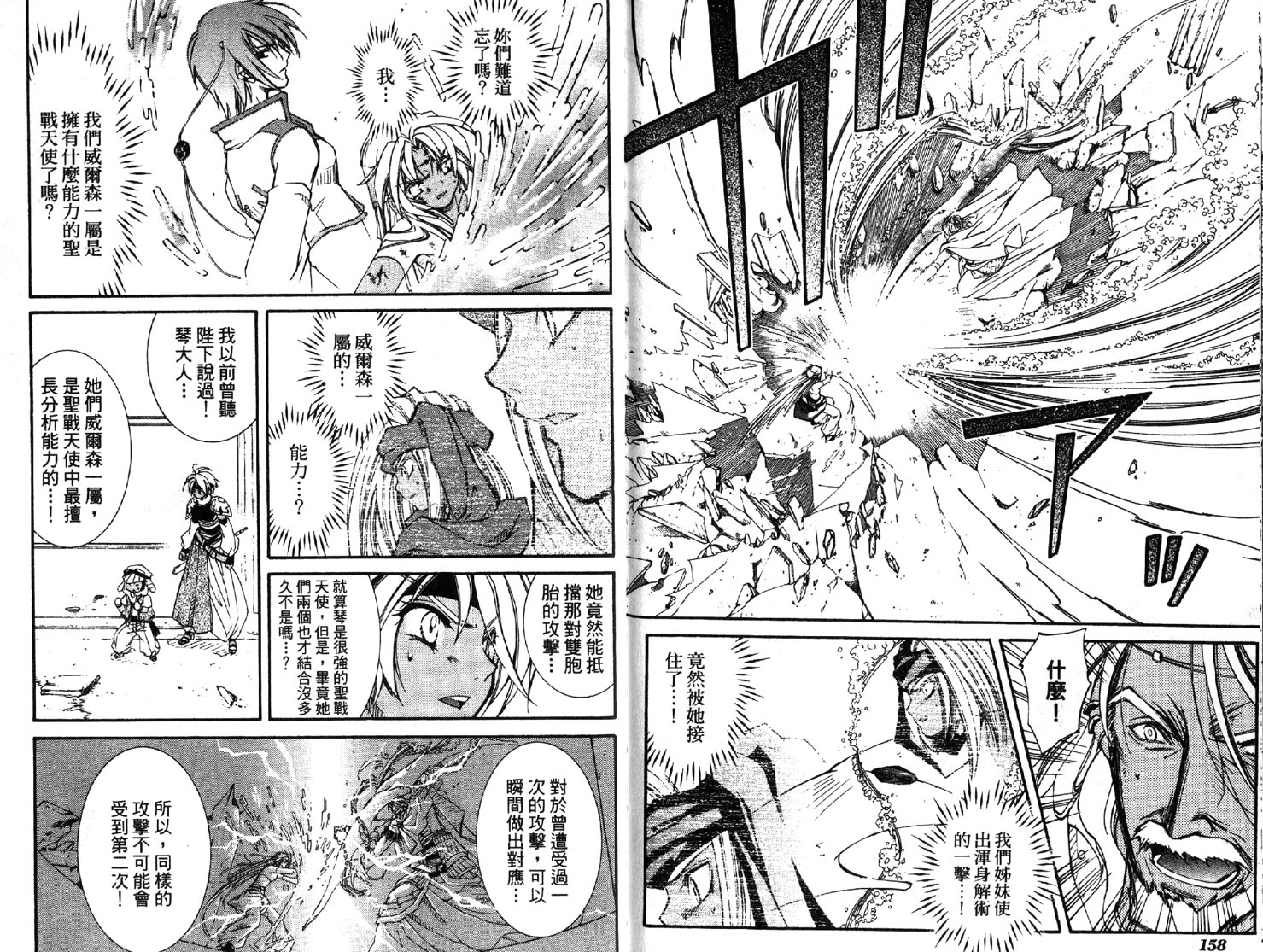 武器种族传说之苍空战旗 第2卷 第79页