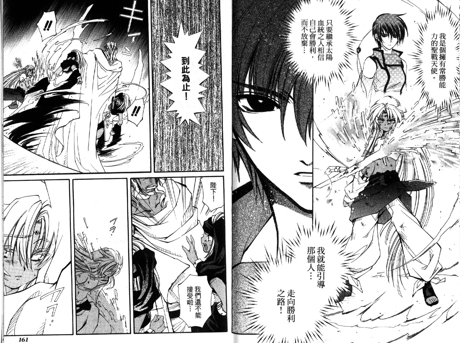 武器种族传说之苍空战旗 第2卷 第80页