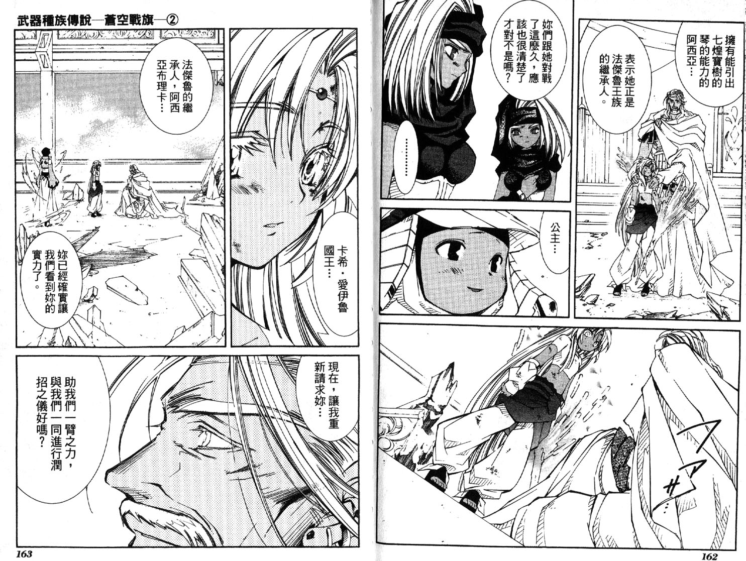 武器种族传说之苍空战旗 第2卷 第81页