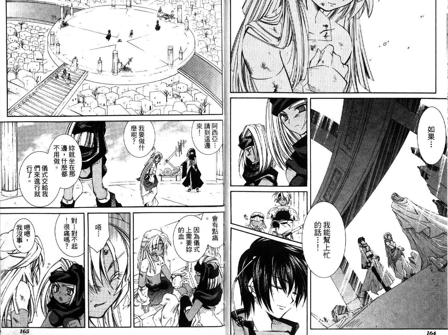 武器种族传说之苍空战旗 第2卷 第82页