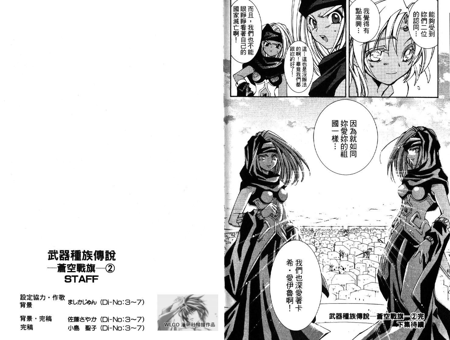 武器种族传说之苍空战旗 第2卷 第83页