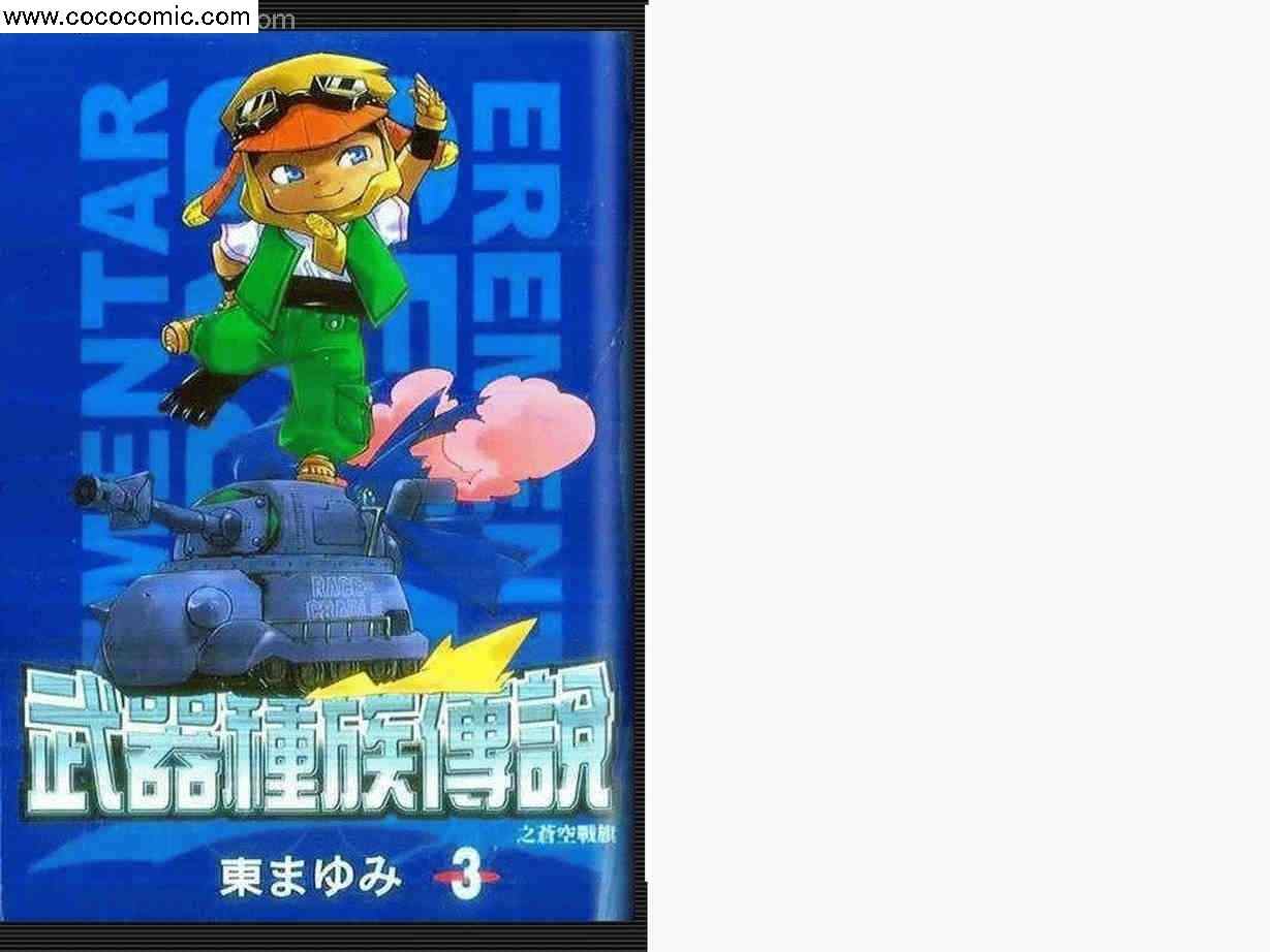 武器种族传说之苍空战旗 第3卷 第0页