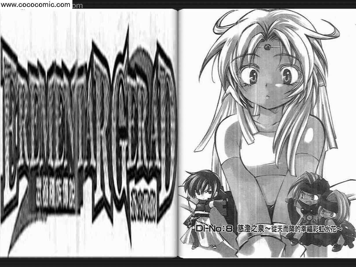 武器种族传说之苍空战旗 第3卷 第2页