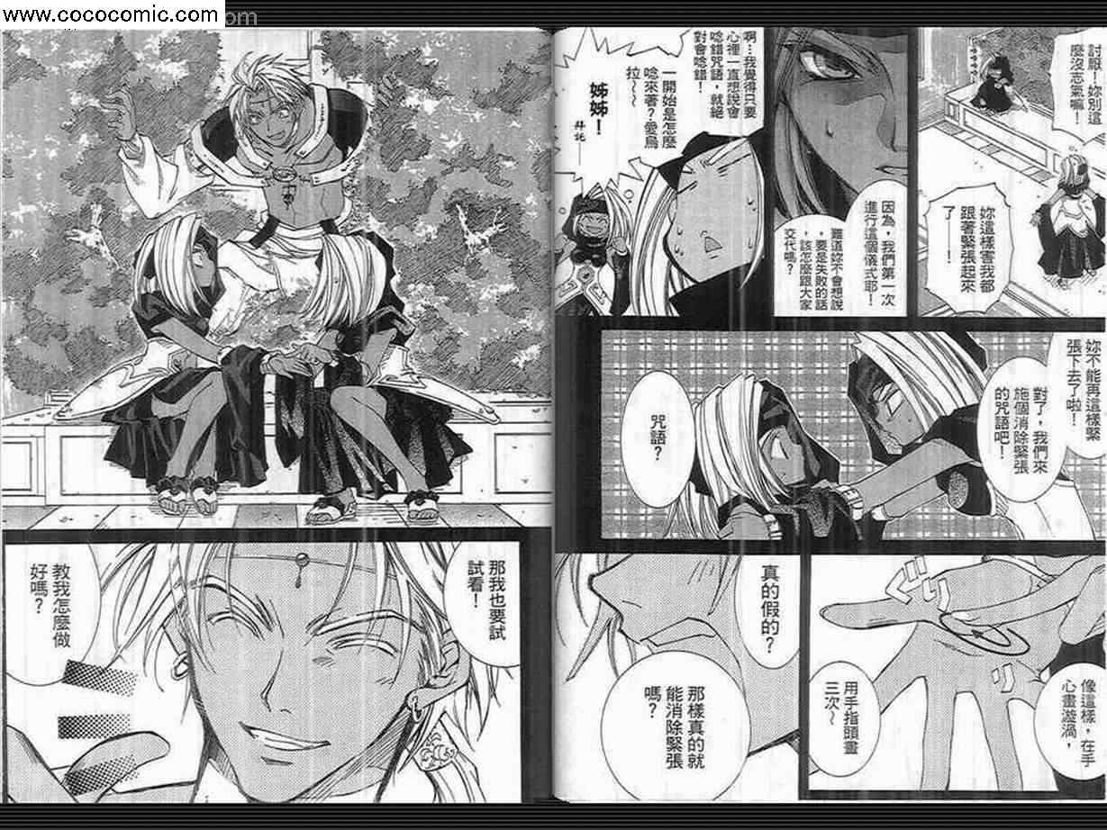 武器种族传说之苍空战旗 第3卷 第4页