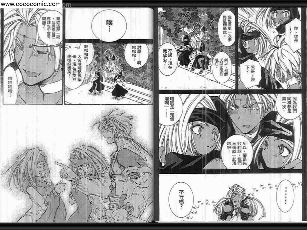 武器种族传说之苍空战旗 第3卷 第5页