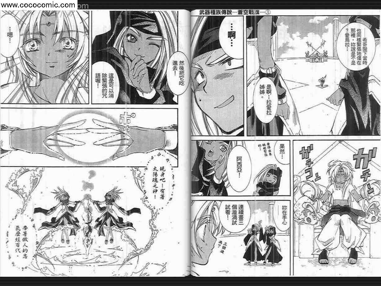 武器种族传说之苍空战旗 第3卷 第6页