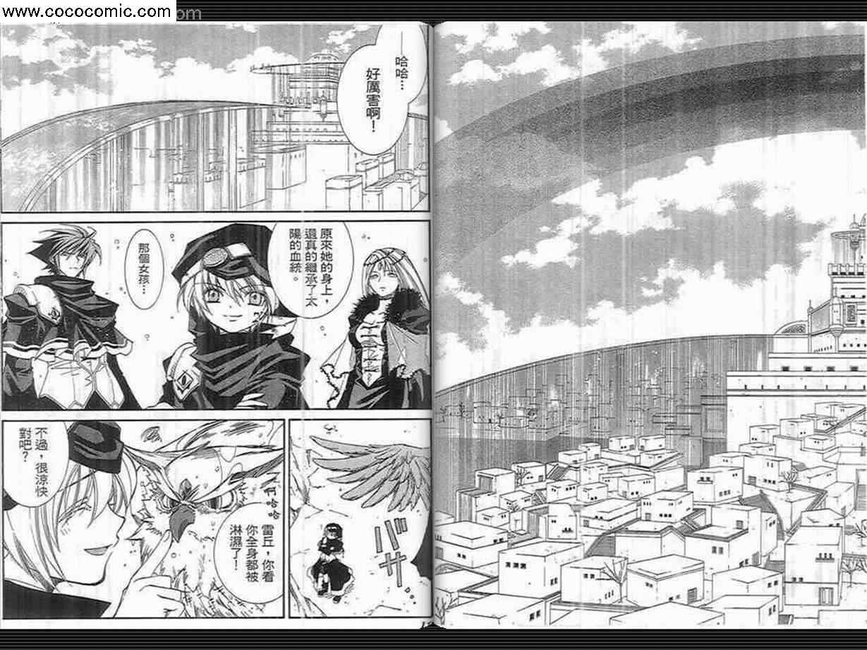 武器种族传说之苍空战旗 第3卷 第9页