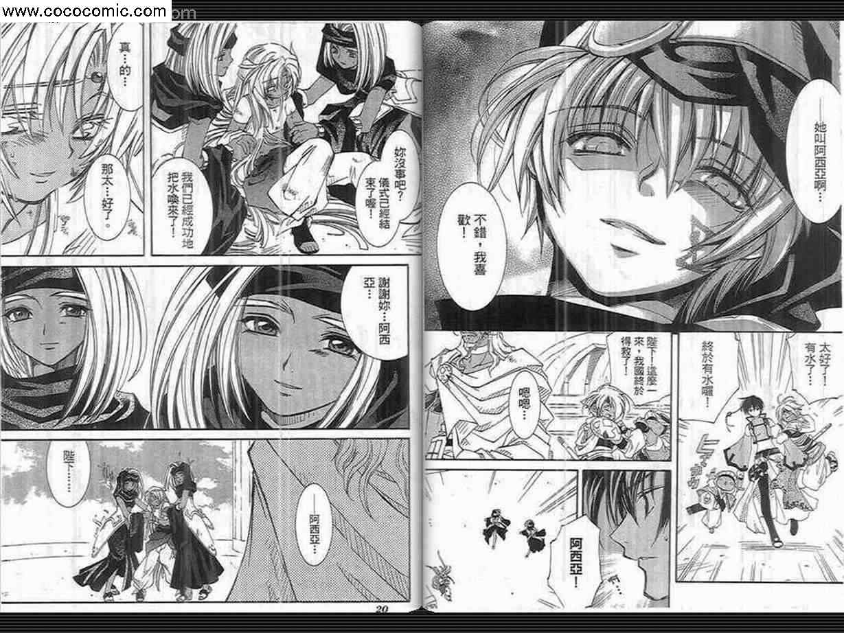 武器种族传说之苍空战旗 第3卷 第10页