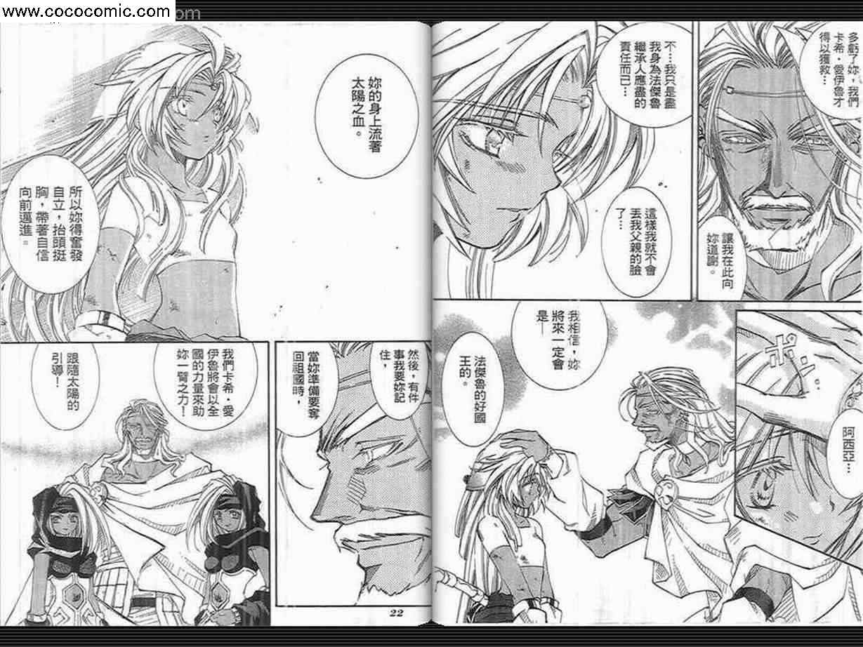 武器种族传说之苍空战旗 第3卷 第11页