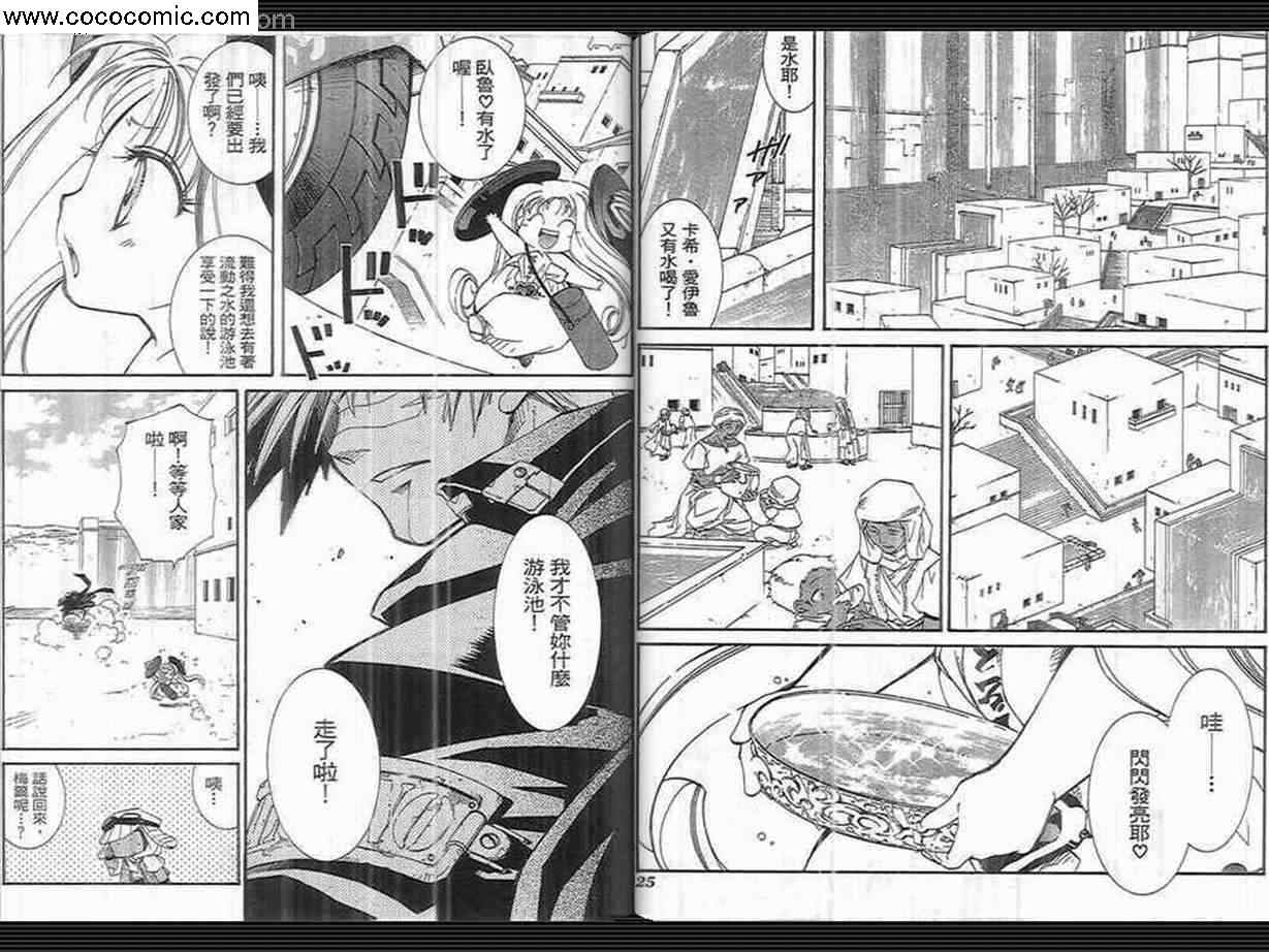 武器种族传说之苍空战旗 第3卷 第13页