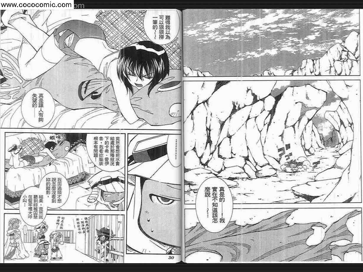 武器种族传说之苍空战旗 第3卷 第15页