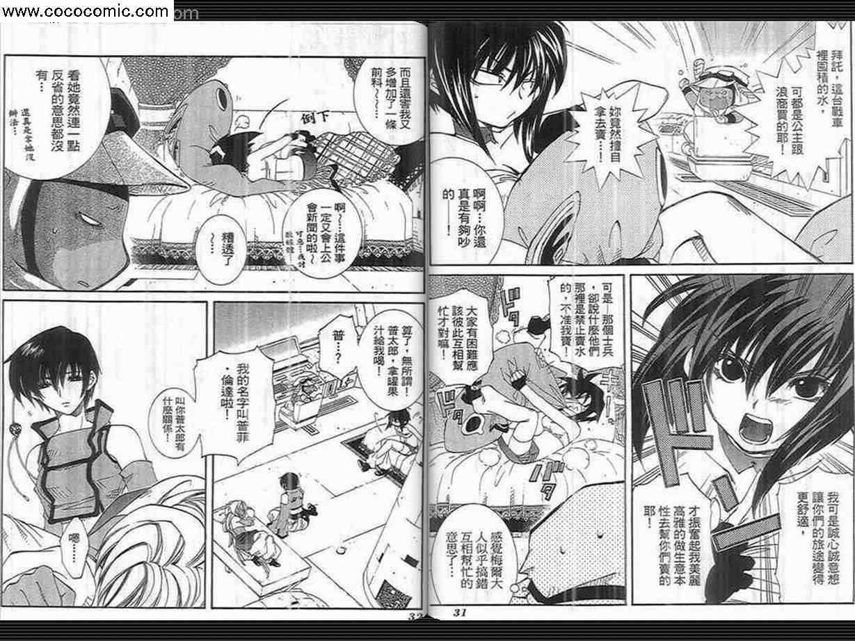 武器种族传说之苍空战旗 第3卷 第16页