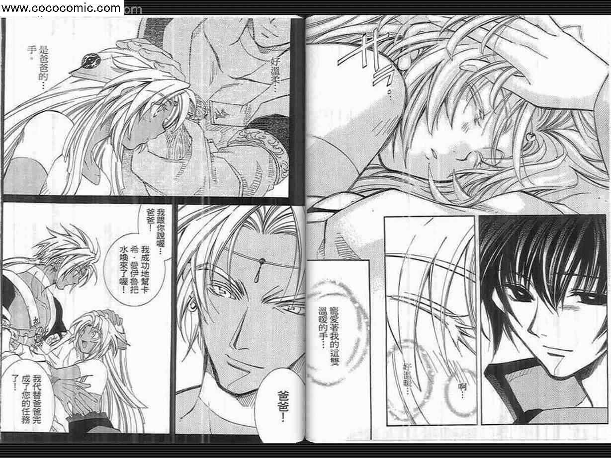 武器种族传说之苍空战旗 第3卷 第17页