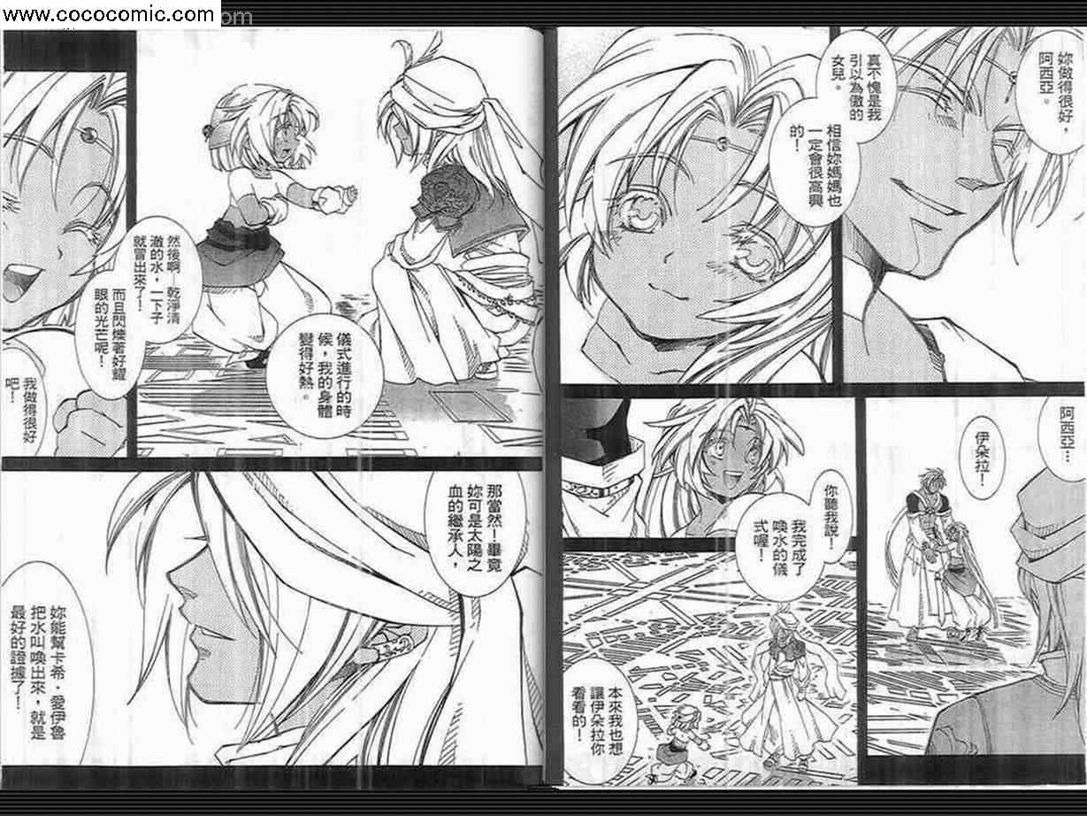 武器种族传说之苍空战旗 第3卷 第18页