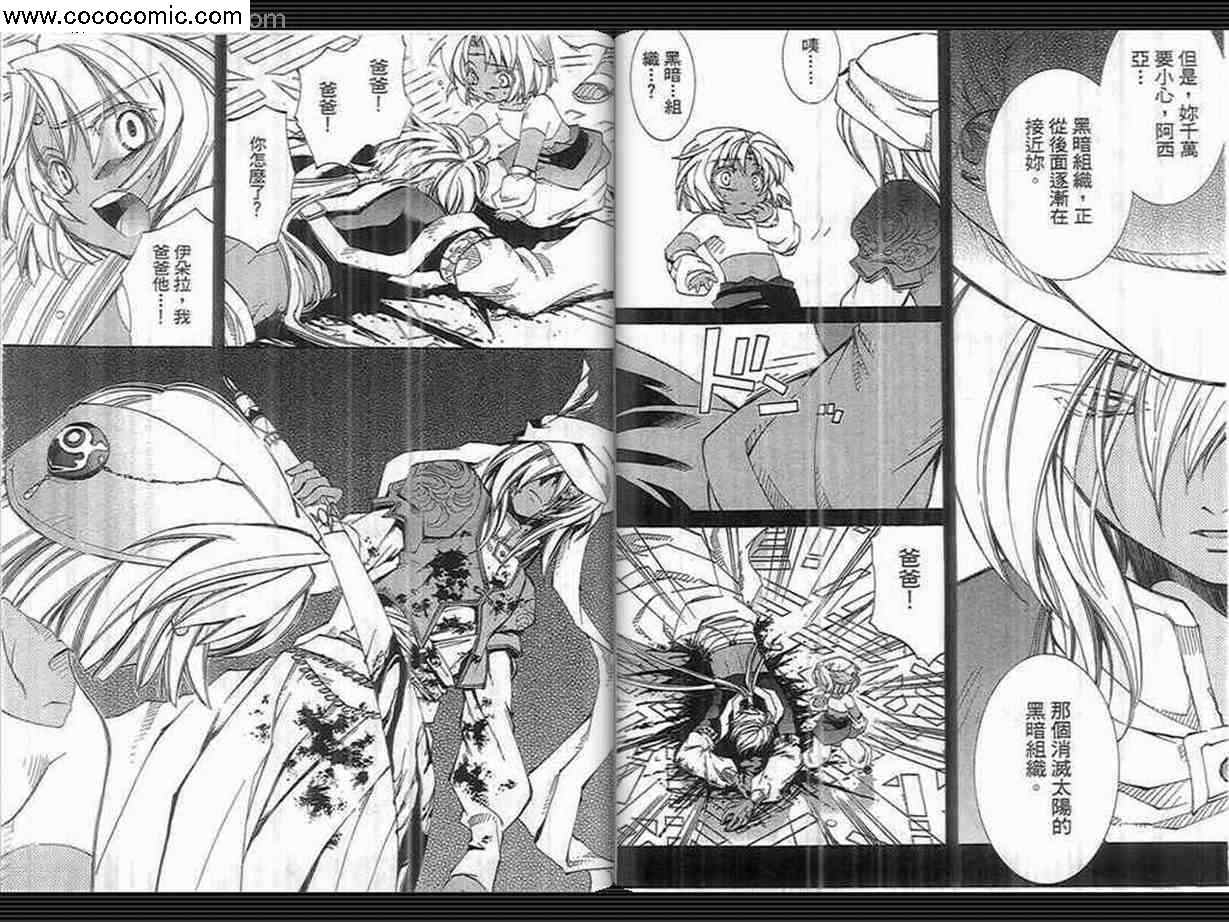 武器种族传说之苍空战旗 第3卷 第19页