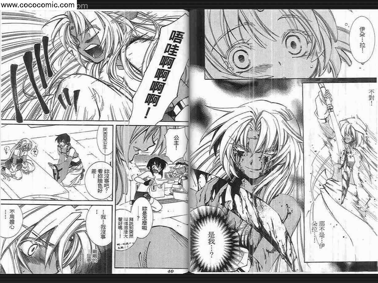 武器种族传说之苍空战旗 第3卷 第20页