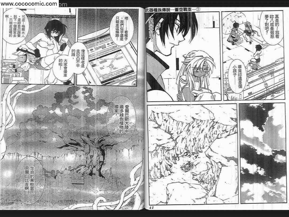 武器种族传说之苍空战旗 第3卷 第21页