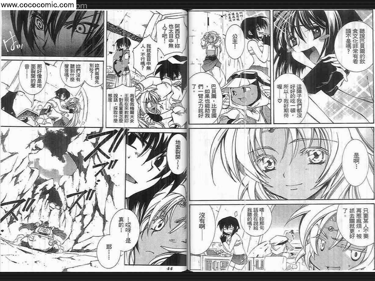 武器种族传说之苍空战旗 第3卷 第22页