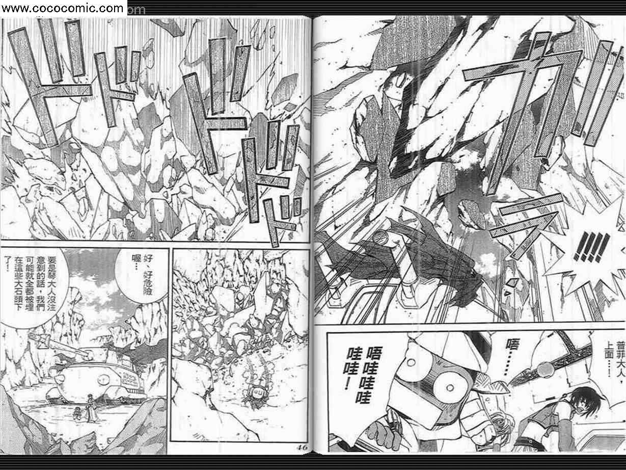 武器种族传说之苍空战旗 第3卷 第23页