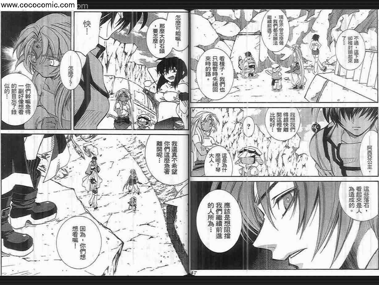 武器种族传说之苍空战旗 第3卷 第24页