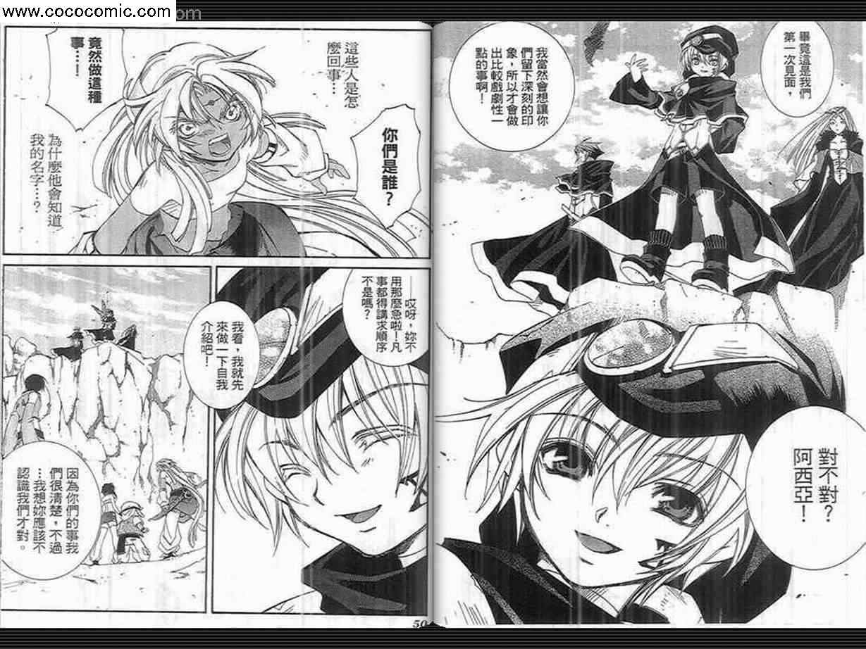 武器种族传说之苍空战旗 第3卷 第25页