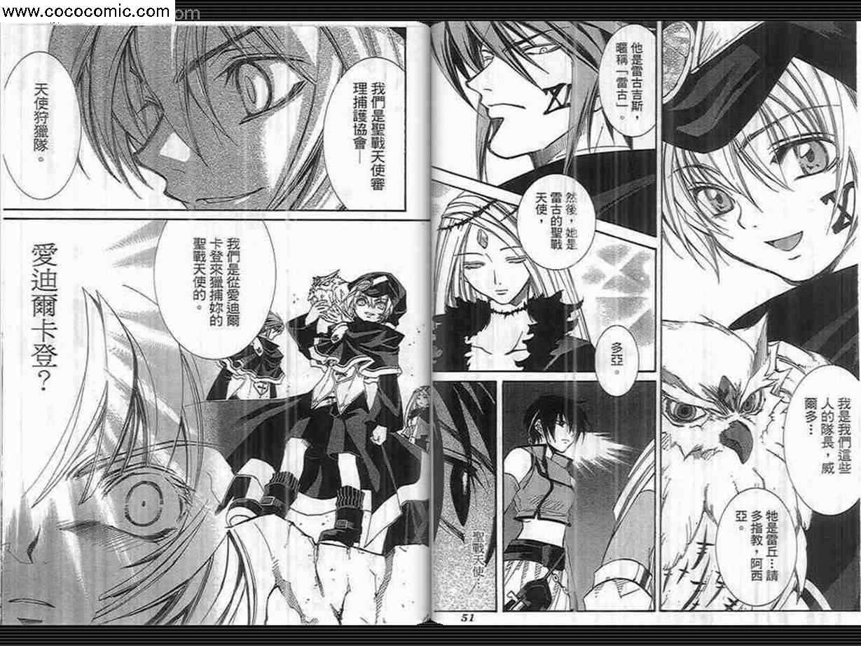 武器种族传说之苍空战旗 第3卷 第26页