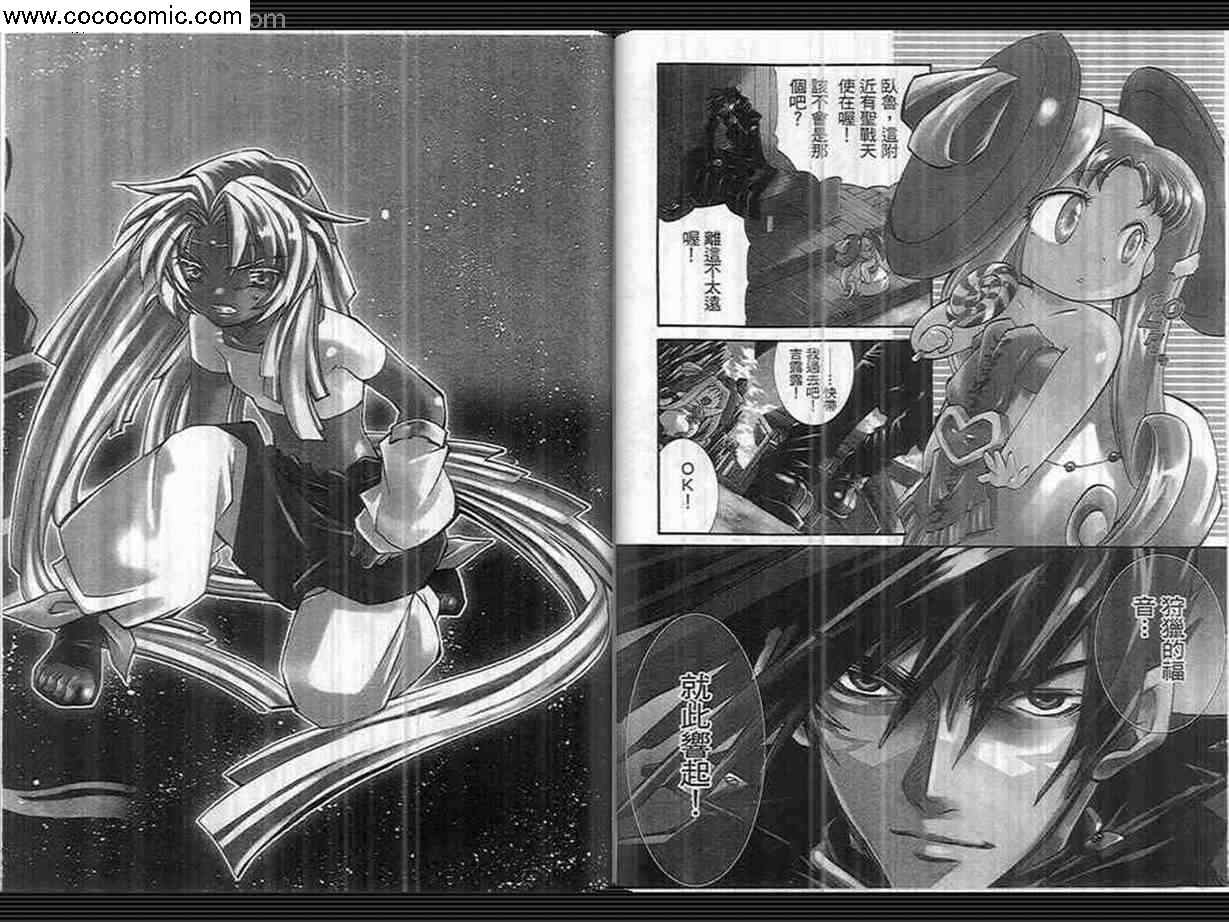 武器种族传说之苍空战旗 第3卷 第27页