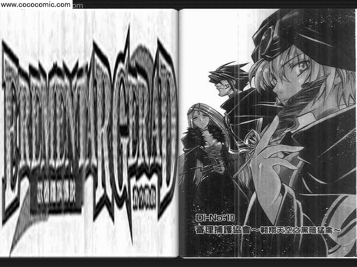 武器种族传说之苍空战旗 第3卷 第28页