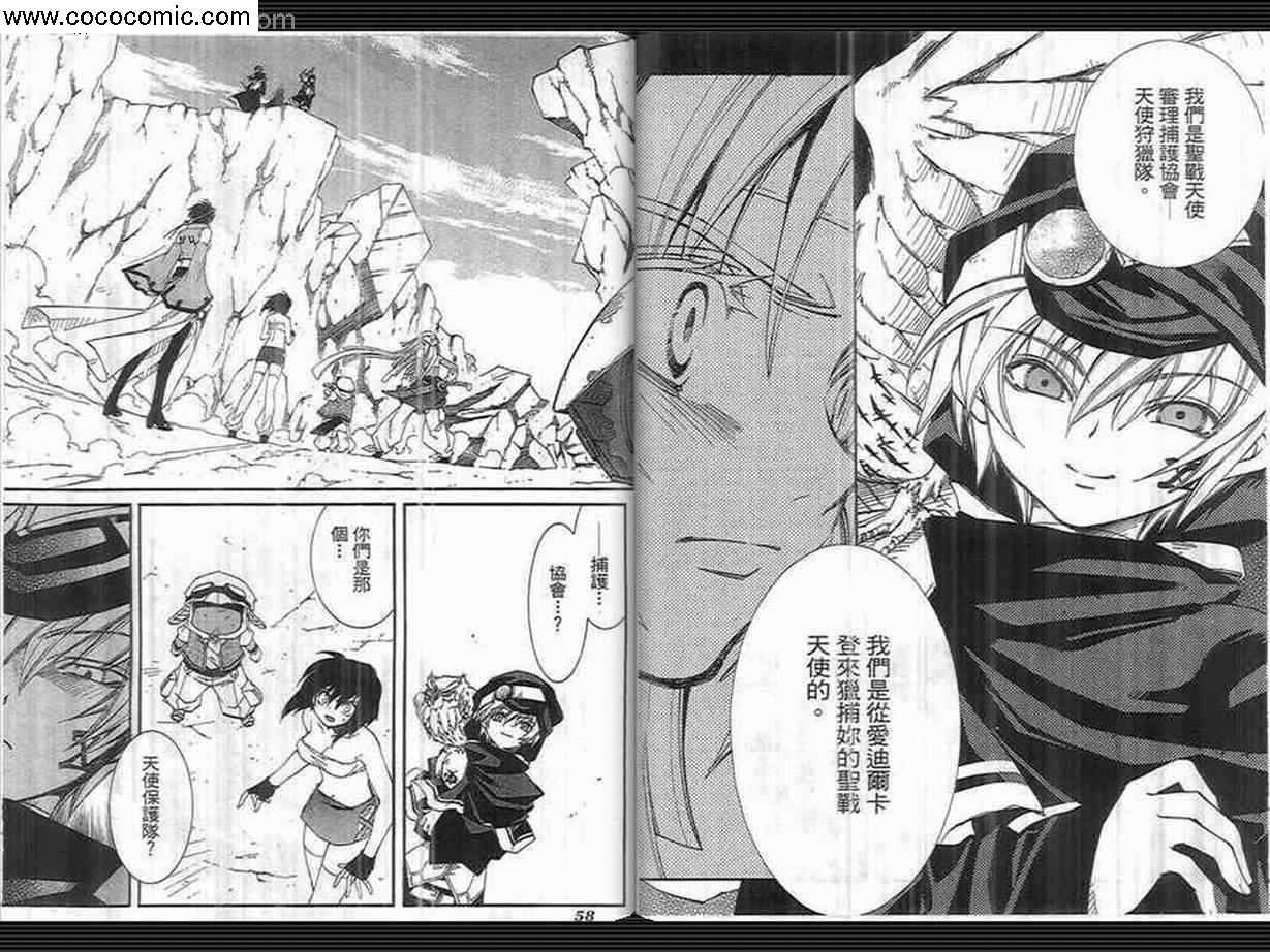 武器种族传说之苍空战旗 第3卷 第29页