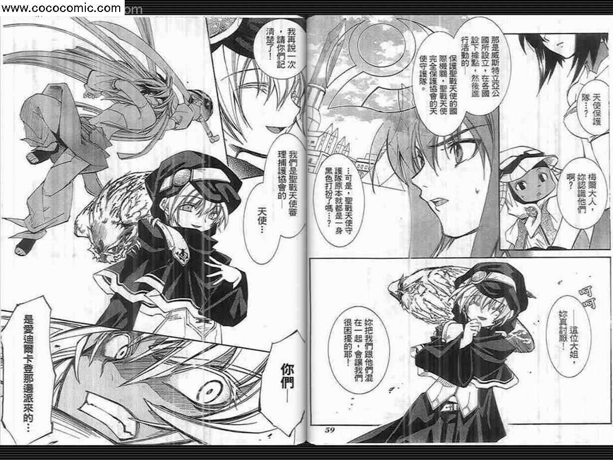 武器种族传说之苍空战旗 第3卷 第30页