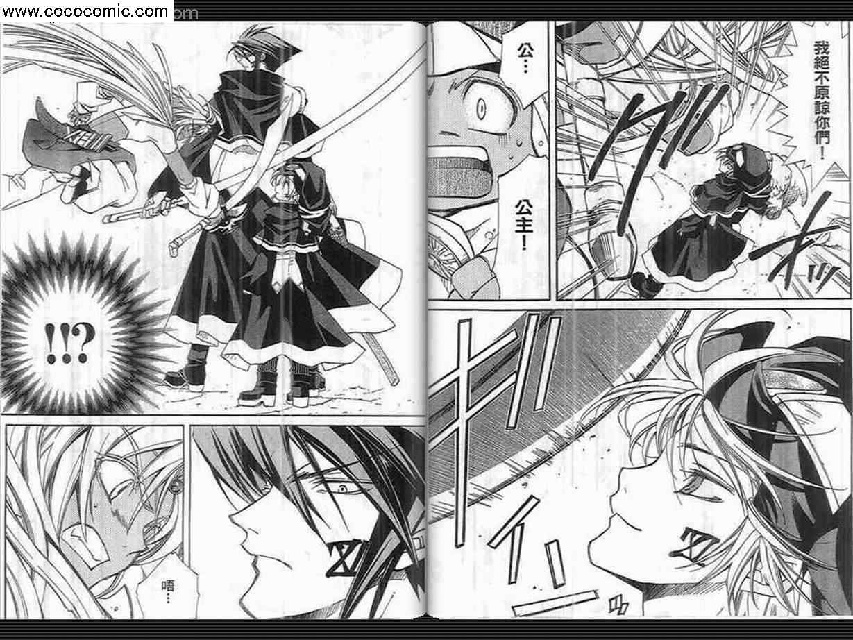 武器种族传说之苍空战旗 第3卷 第31页