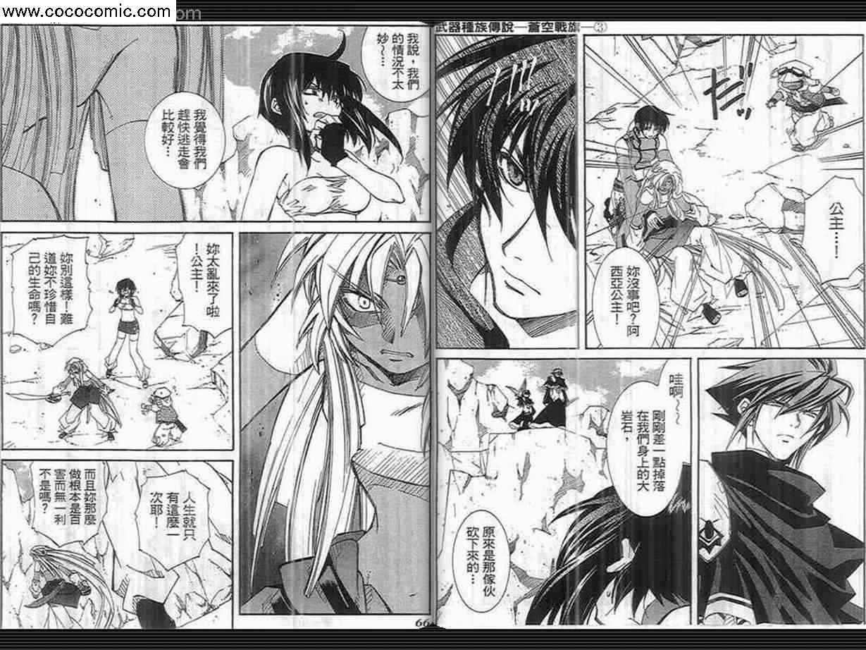 武器种族传说之苍空战旗 第3卷 第33页