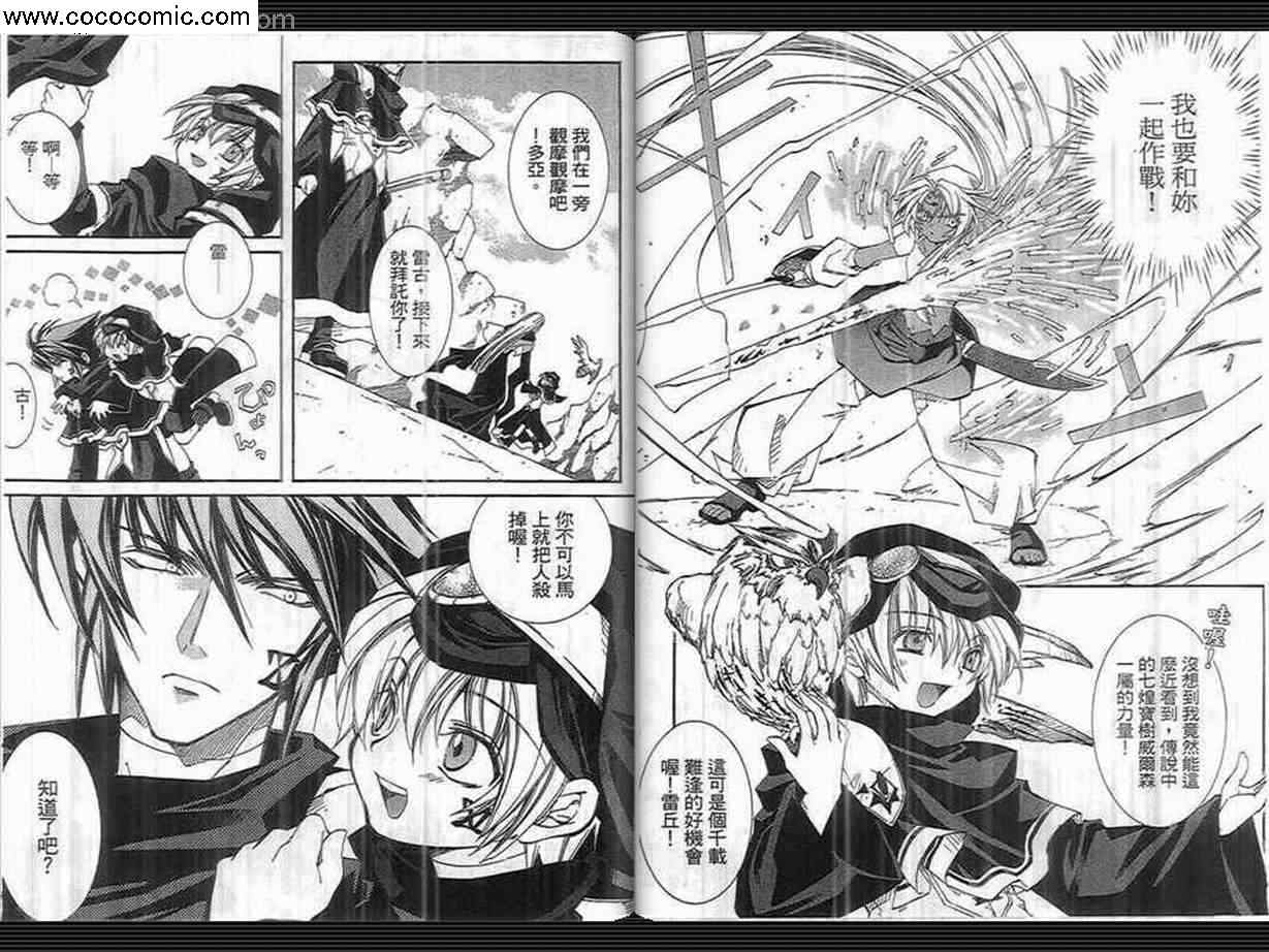 武器种族传说之苍空战旗 第3卷 第35页