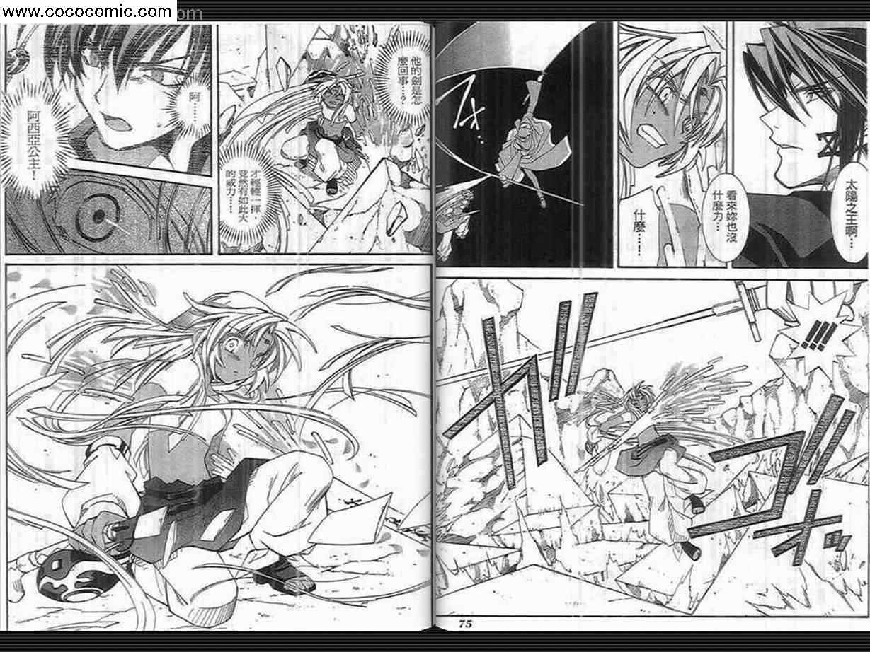 武器种族传说之苍空战旗 第3卷 第38页