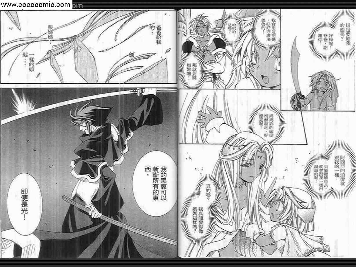 武器种族传说之苍空战旗 第3卷 第39页