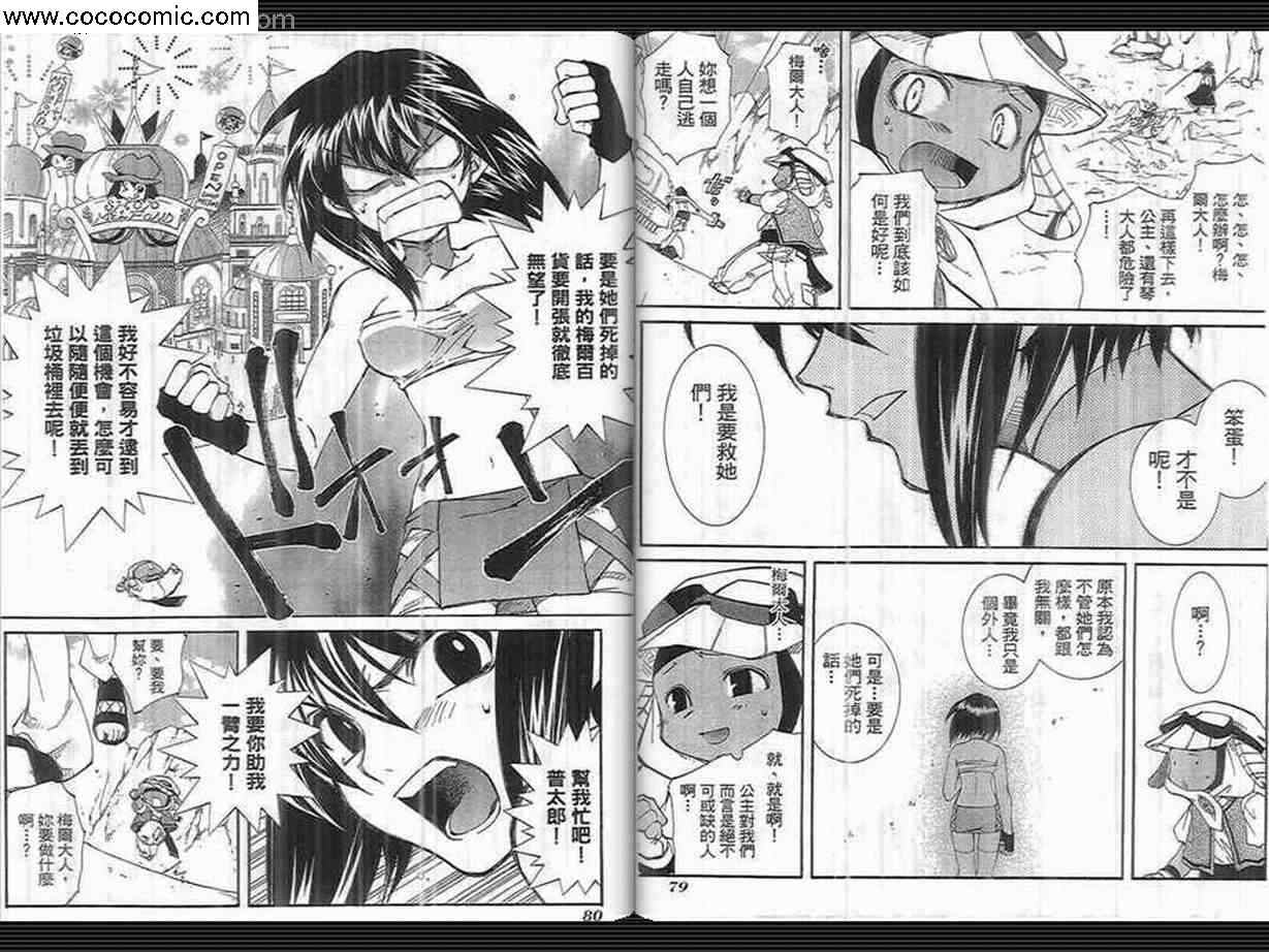 武器种族传说之苍空战旗 第3卷 第40页