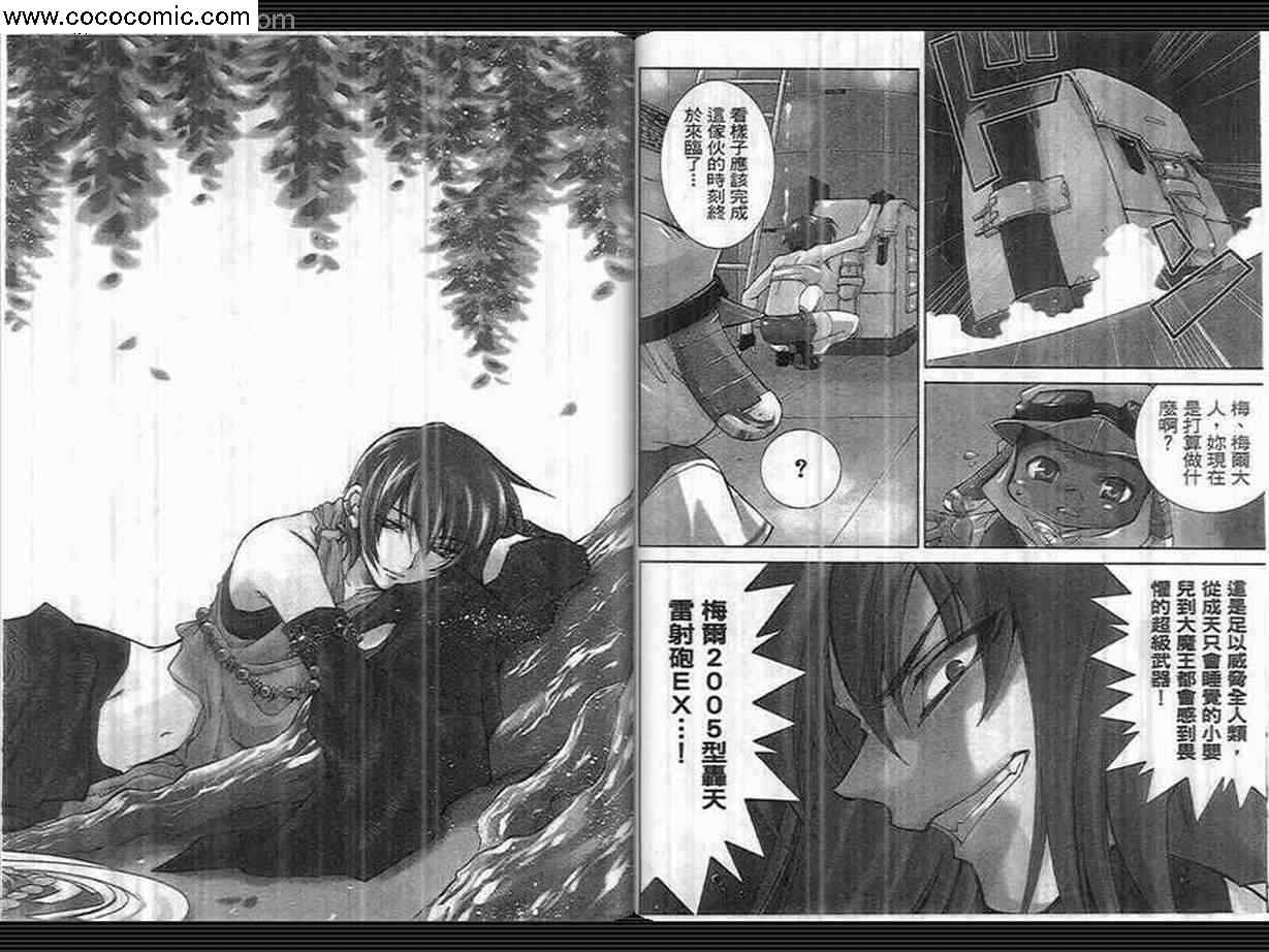 武器种族传说之苍空战旗 第3卷 第42页