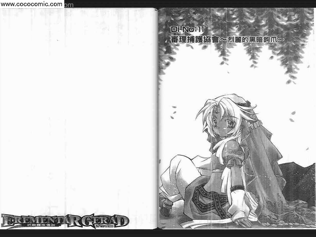 武器种族传说之苍空战旗 第3卷 第43页