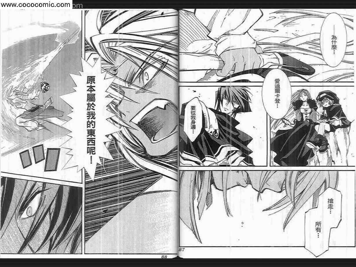 武器种族传说之苍空战旗 第3卷 第44页