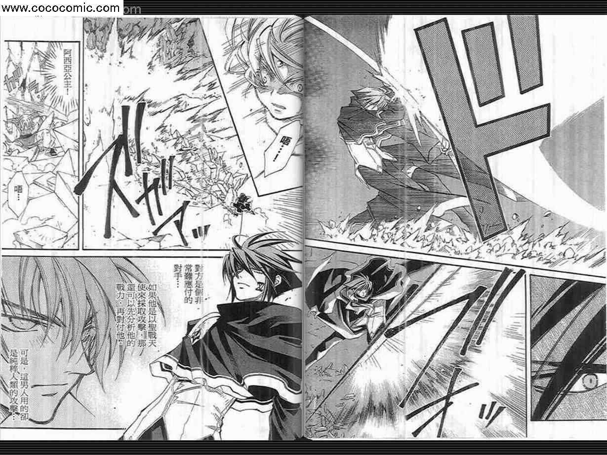 武器种族传说之苍空战旗 第3卷 第45页