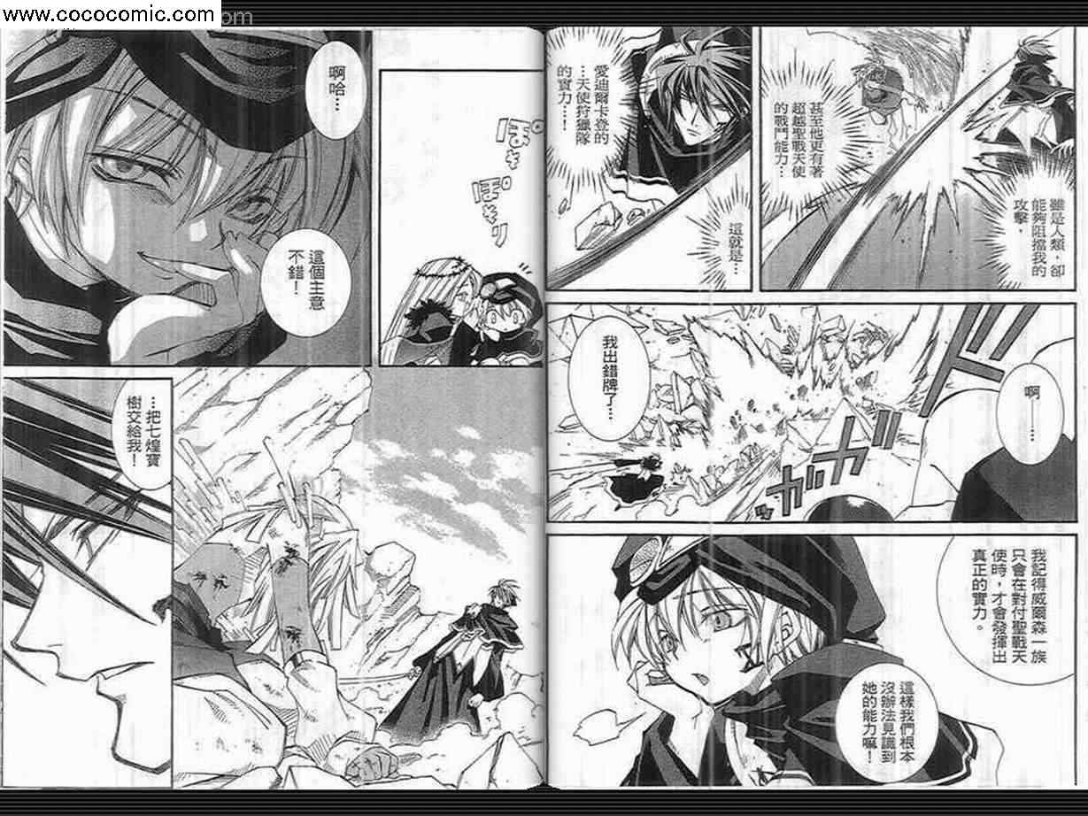 武器种族传说之苍空战旗 第3卷 第46页