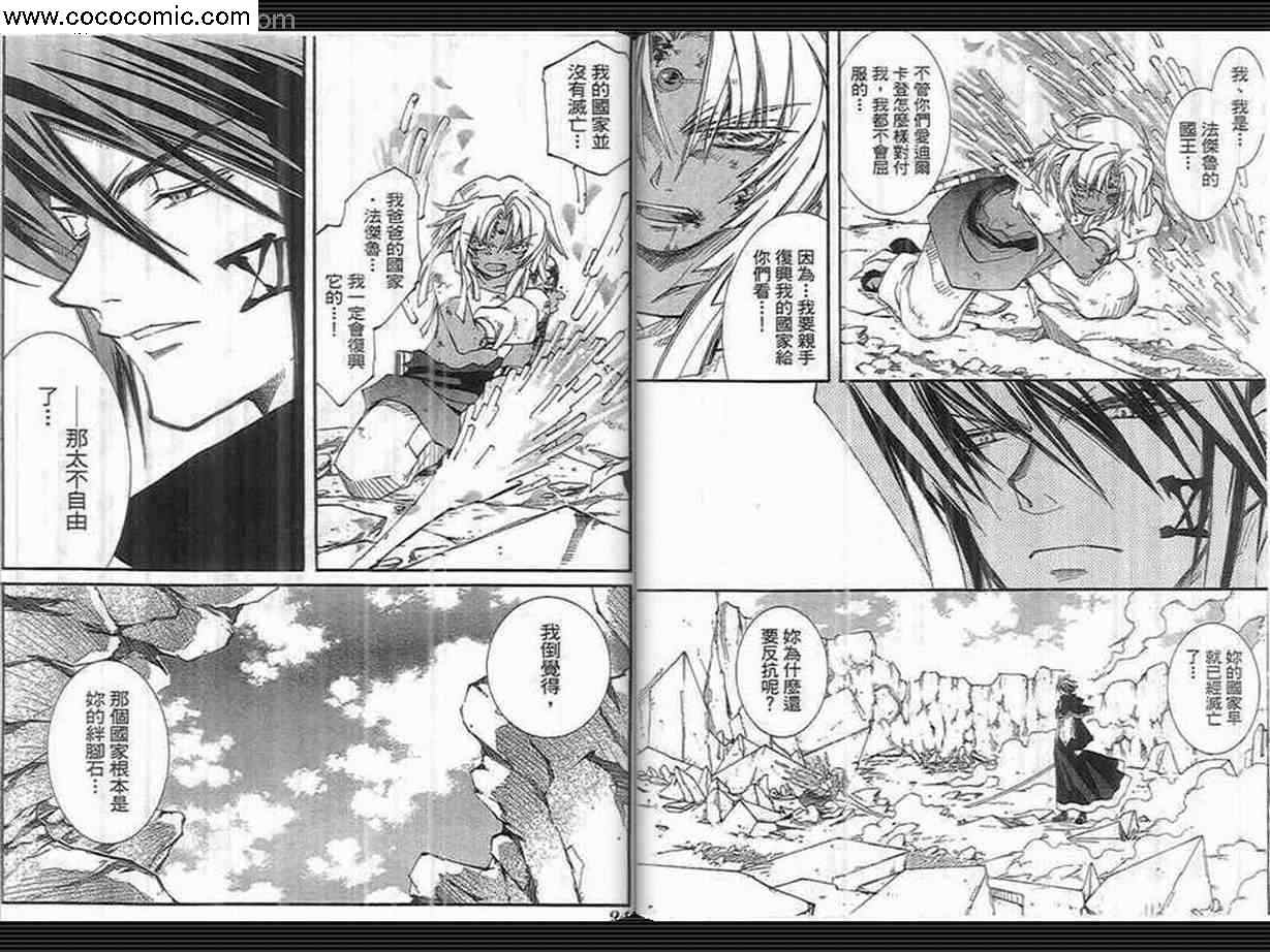 武器种族传说之苍空战旗 第3卷 第47页