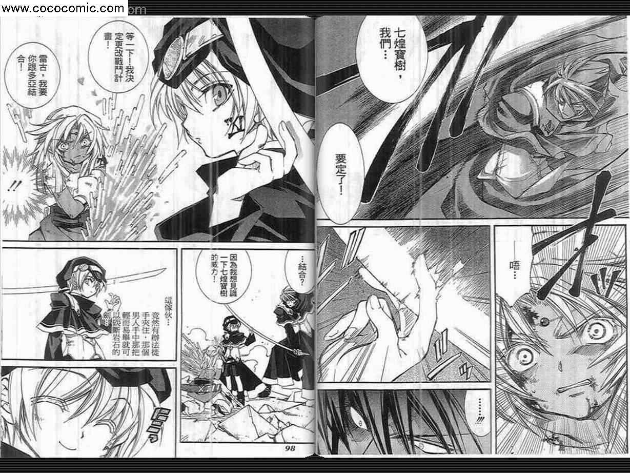 武器种族传说之苍空战旗 第3卷 第49页