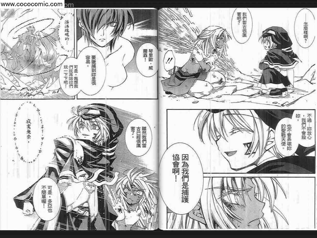 武器种族传说之苍空战旗 第3卷 第50页